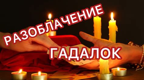 Подготовка к изготовлению гадалок