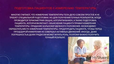 Подготовка к измерению температуры