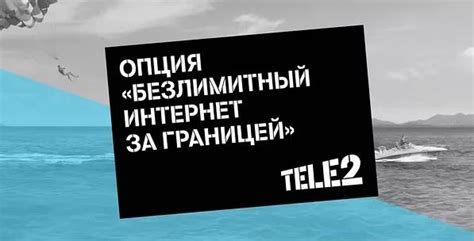 Подготовка к использованию интернета за границей Теле2