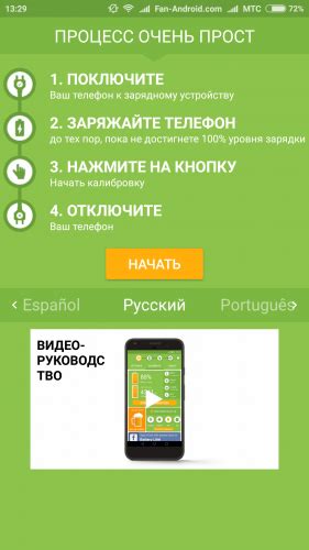 Подготовка к калибровке батареи на Android-устройствах