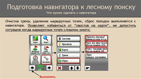 Подготовка к настройке навигатора