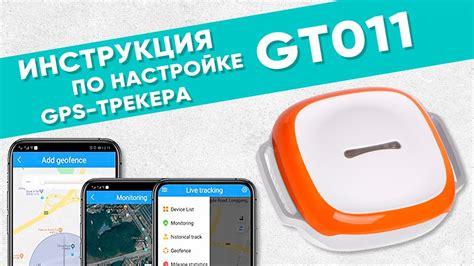 Подготовка к настройке GPS-брелока
