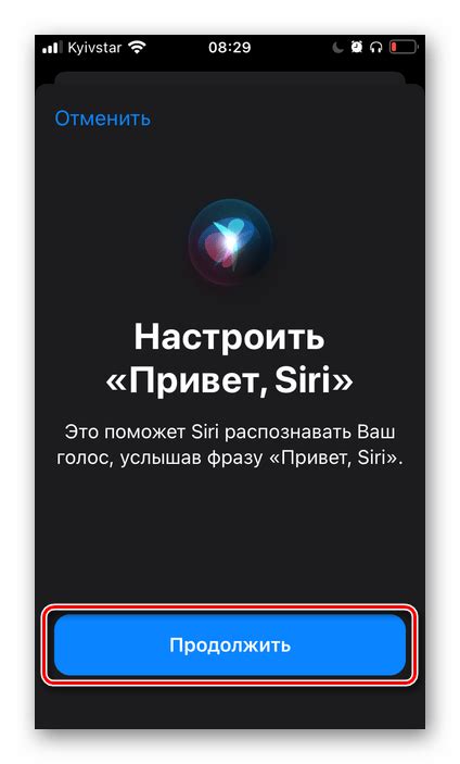 Подготовка к настройке Siri