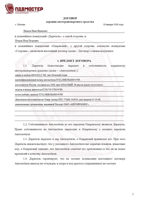 Подготовка к оформлению дарственной: