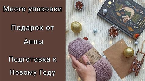 Подготовка к передаче подарка