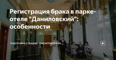 Подготовка к переносу регистрации брака