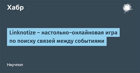 Подготовка к поиску связей