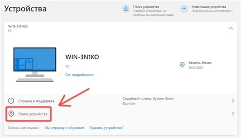 Подготовка к поиску устройства
