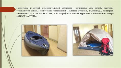 Подготовка к постановке палатки