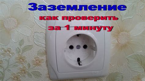 Подготовка к проверке заземления