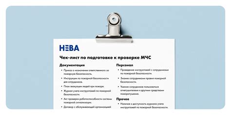 Подготовка к проверке кровли