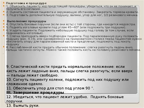 Подготовка к процедуре ролфа