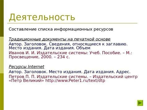 Подготовка к публикации