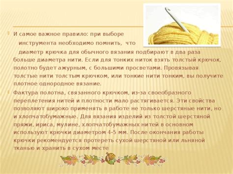 Подготовка к работе: подготовка крючка и нитей