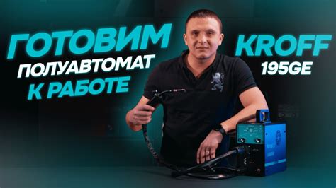Подготовка к работе и подключение