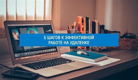 Подготовка к работе на удаленке