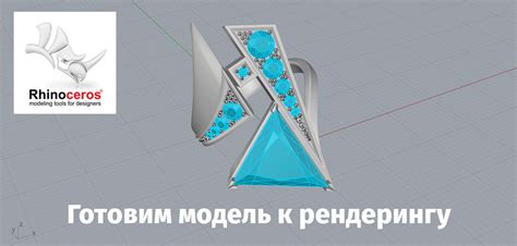 Подготовка к рендерингу