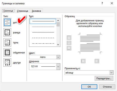 Подготовка к рисованию горизонтальной линии в Word