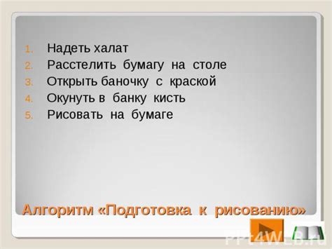 Подготовка к рисованию слизи