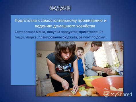 Подготовка к самостоятельному проживанию ребенка