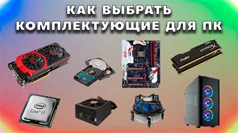 Подготовка к сборке и выбор комплектующих