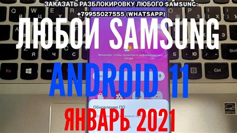 Подготовка к сбросу аккаунта Samsung на Android 11