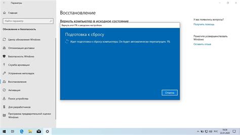 Подготовка к сбросу и сохранение данных