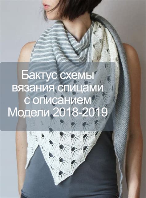 Подготовка к связыванию шарфа