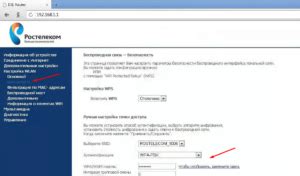 Подготовка к смене пароля Wi-Fi