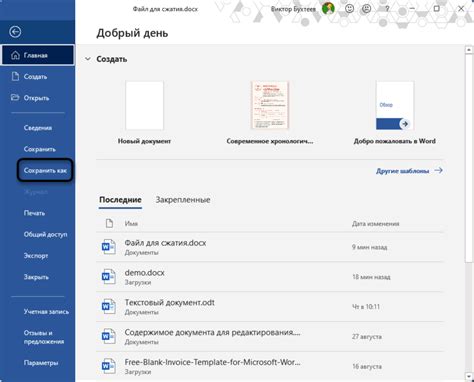 Подготовка к созданию и сохранению файла docx