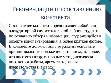 Подготовка к созданию конспекта в Word
