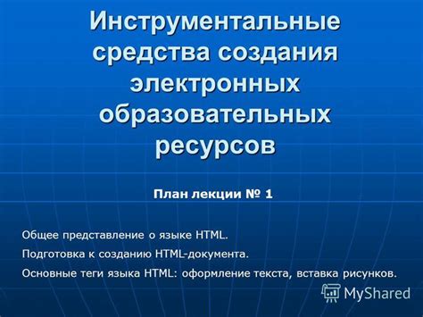 Подготовка к созданию лекции