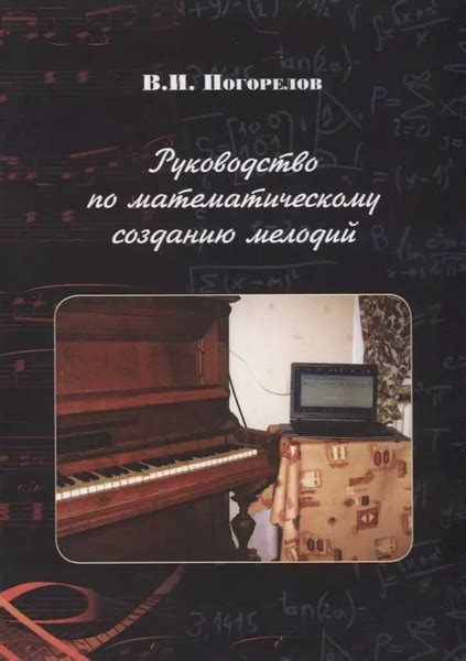 Подготовка к созданию мелодий