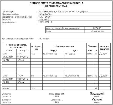 Подготовка к созданию путевого листа