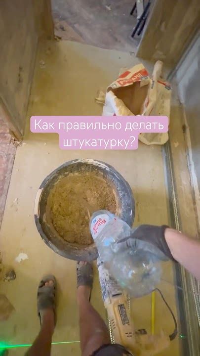 Подготовка к созданию реалистичной штукатурки