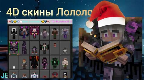 Подготовка к созданию скина Лололошки