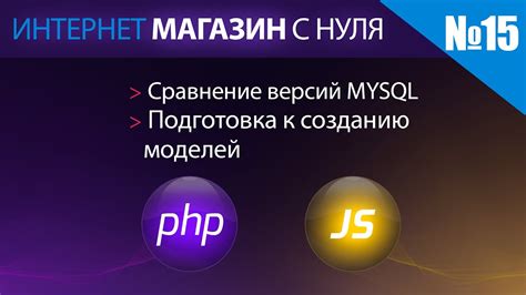 Подготовка к созданию таблицы MySQL