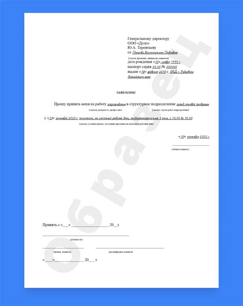 Подготовка к составлению заявления на работу
