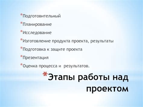 Подготовка к строительству: исследование и планирование