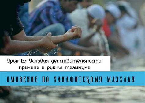 Подготовка к таяммуму
