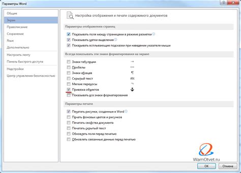 Подготовка к удалению якоря в Word 2020