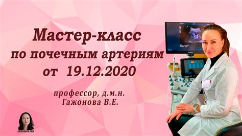 Подготовка к ультразвуковому дуплексному сканированию брахицефальных артерий