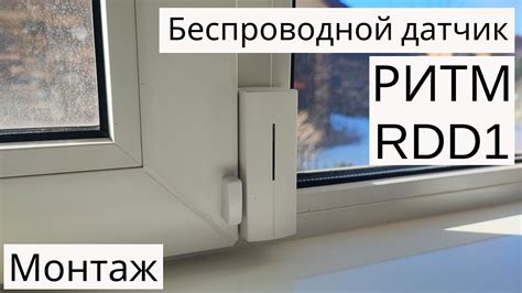 Подготовка к установке СМК на окно