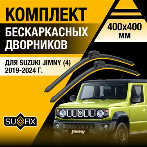 Подготовка к установке бескаркасных дворников на Гранту