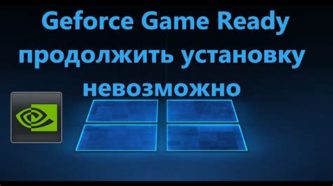 Подготовка к установке игр