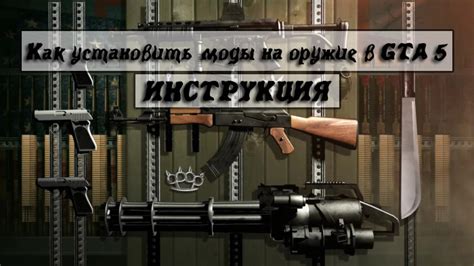 Подготовка к установке модов в GTA 5