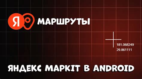 Подготовка к установке точки Яндекс