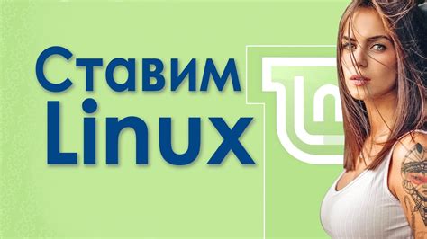 Подготовка к установке Linux на ноутбук Jupiter