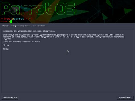 Подготовка к установке Parrot Security OS