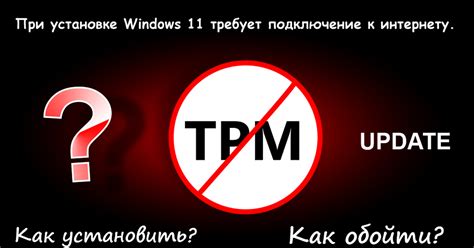 Подготовка к установке TPM 2.0